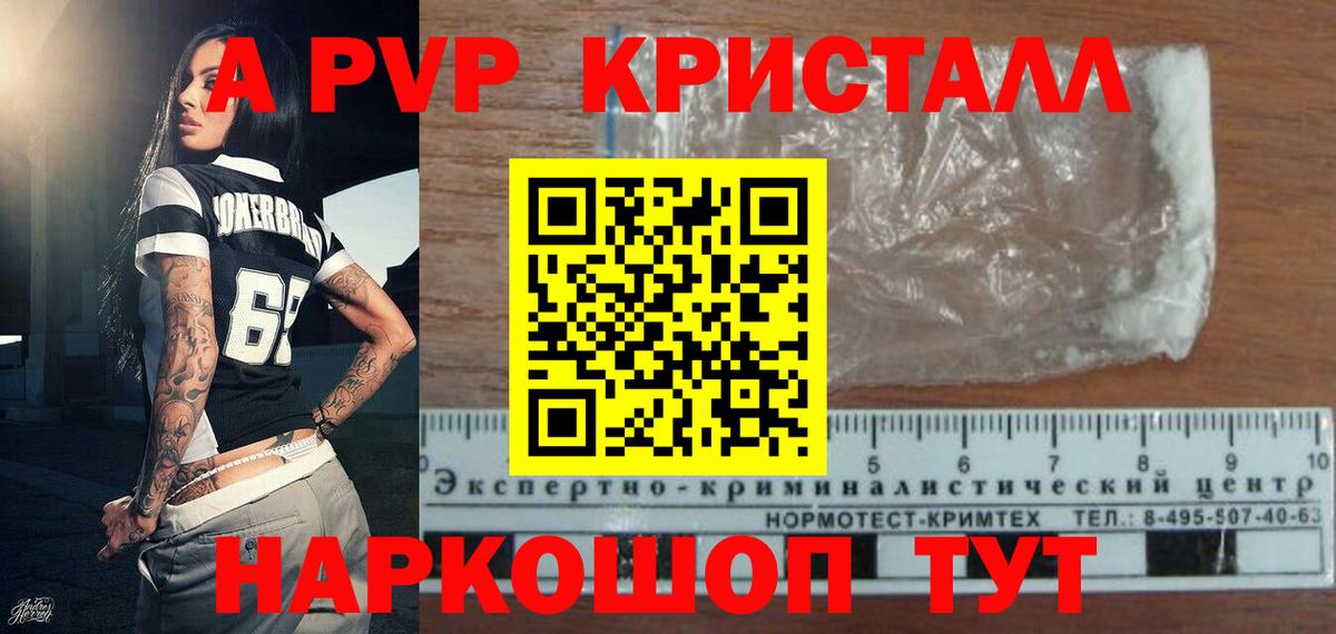 Калуга  Alpha PVP Crystall  A PVP  Alpha PVP кристаллы  Альфа ПВП Crystall  Вход с VPN 
