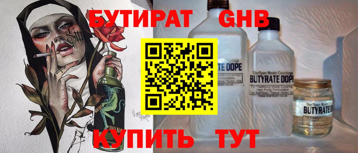 Калуга  БУТИРАТ  Вход с VPN  БУТИРАТ GHB 