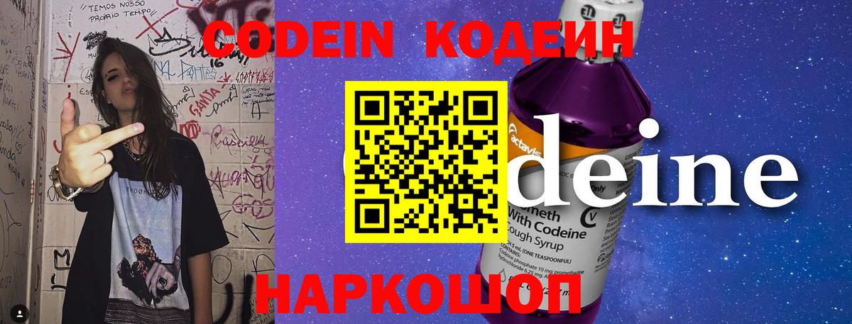 Кодеиновый сироп Lean Purple Drank Калуга