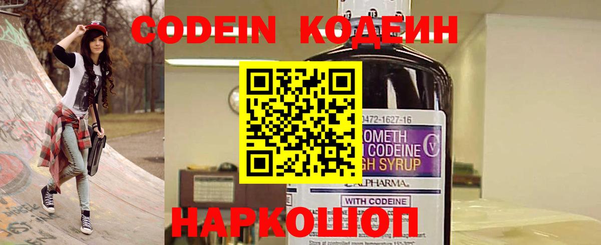 Калуга  Кодеин Purple Drank  Codein напиток Lean (лин)  Вход с VPN 
